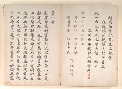 Twenty-four Paragons of Filial Piety by Anglo-Chinese School