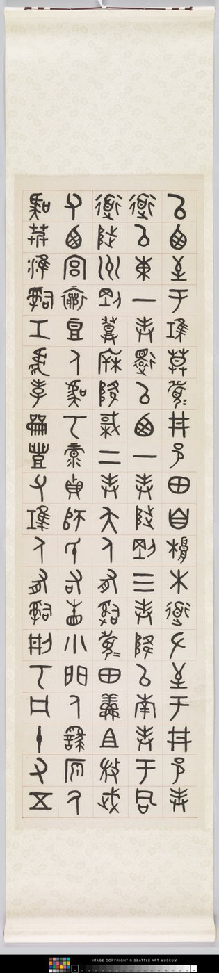 Inscription on the San Family Basin by Dacheng Wu