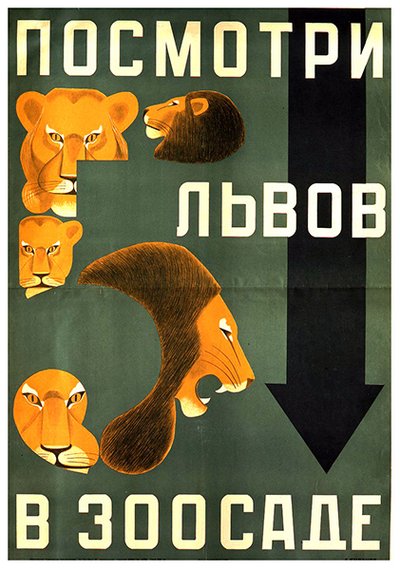 Poster for Leningrad Zoo by Dmitri Anatolyevich Bulanov