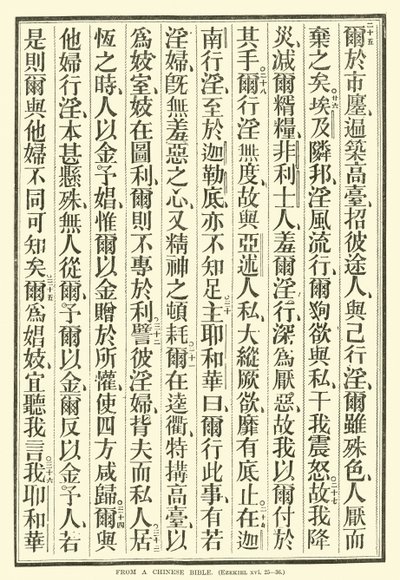 From a Chinese Bible by English School