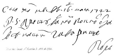 Peter the Great of Russia, b. 1672, d. 1725 by English School