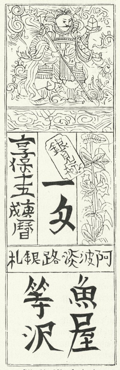 Old Chinese Banknote by German School