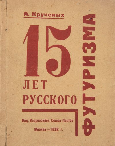 Cover of 15 Years of Russian Futurism by Alexei Kruchenykh by Gustav Klutsis