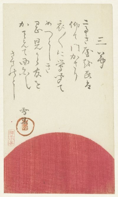 The Rising Sun by Hasegawa Settan