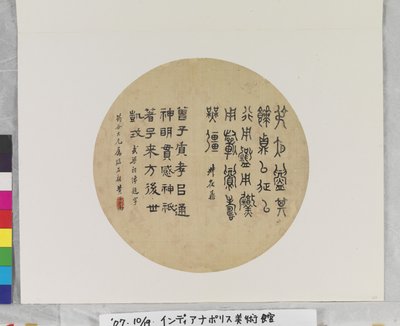 Inscriptions From A Bronze Vessel And A Funerary Shrine by Huang Zigao