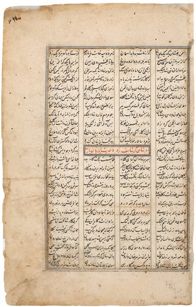Rustam catches his horse Rakhsh by Indian School