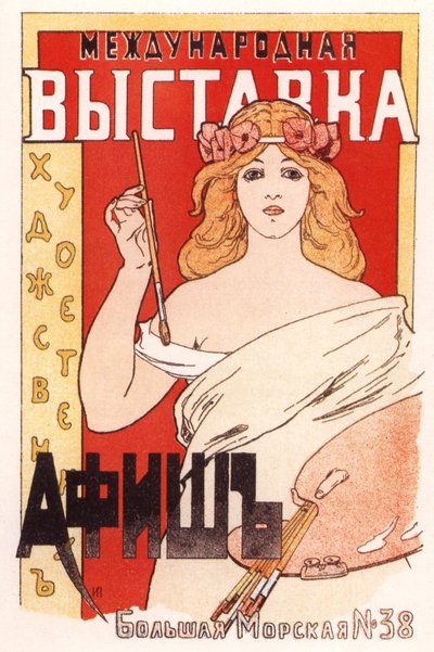 Poster for the International Exposition of Artistic Posters by Ivan Fyodorovich Porfirov