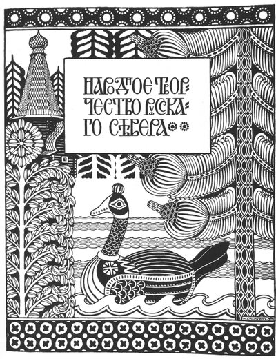 The half title for Bilibin