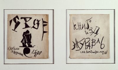 The three (Trio) by Kazimir Severinovich Malevich