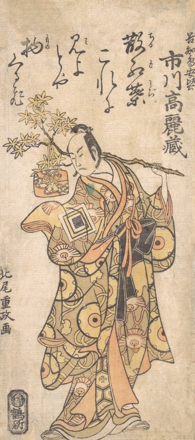 The Actor Ichikawa Komazo I in the Role of Utou Yarukata by Kitao Shigemasa