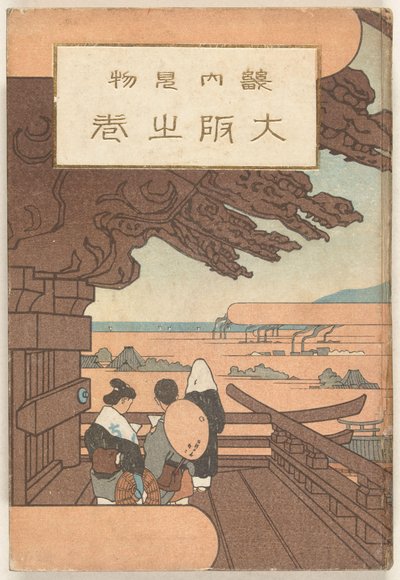 The Osaka Section by Nakazawa Hiromitsu