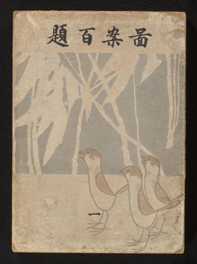 Hundred Designs - Part One Zuan Hyakudai - Ichi (title on object) by Ogino Issui