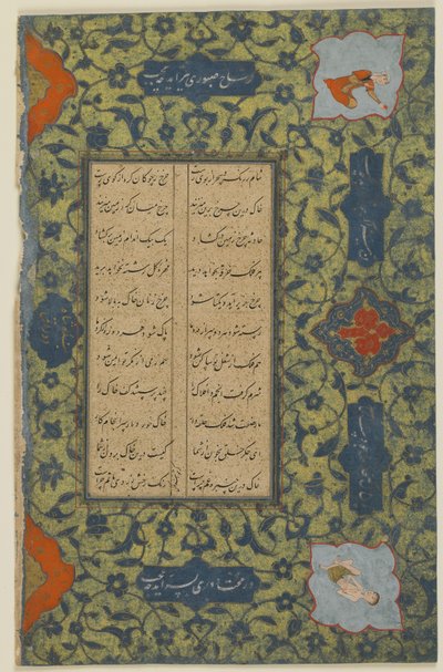 Folio from a Khamsa (Quintet) by Nizami (d.1209); recto: Text; verso: Text, Detached Manuscript Folio, c.1575 by Persian School