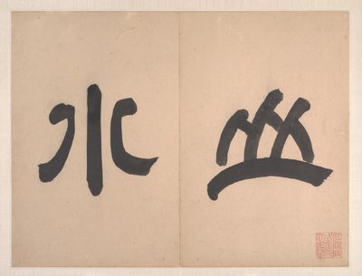 Landscapes in the Styles of Old Masters, dated 1668 (album of ten leaves) by Qing Dynasty Chinese School