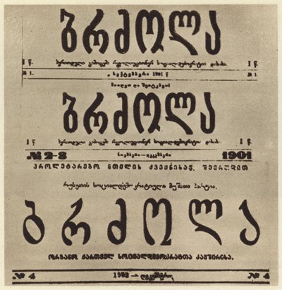 Title Page of the Georgian Radical Newspaper Brdzola (Struggle), Which Published Joseph Stalin