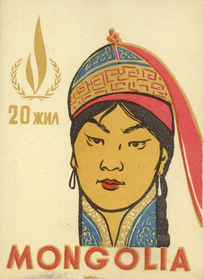 Postcard Commemorating the 20th Anniversary of the Mongolian People