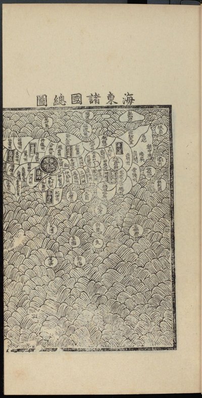 Haedong Chegukki Earliest Printed Map of Japan (Right Part) by Shin Suk ju