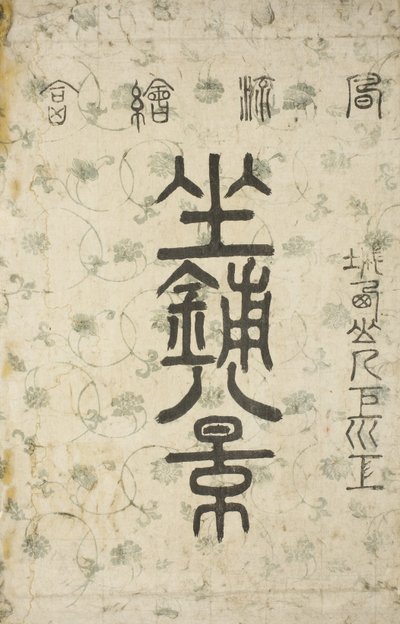 The Wrapper for the Series Eight Views of the Parlor by Suzuki Harunobu