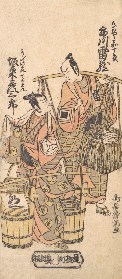 Kabuki Actors Ichikawa Raizo I and Bando Hikosaburo II by Torii Kiyomitsu