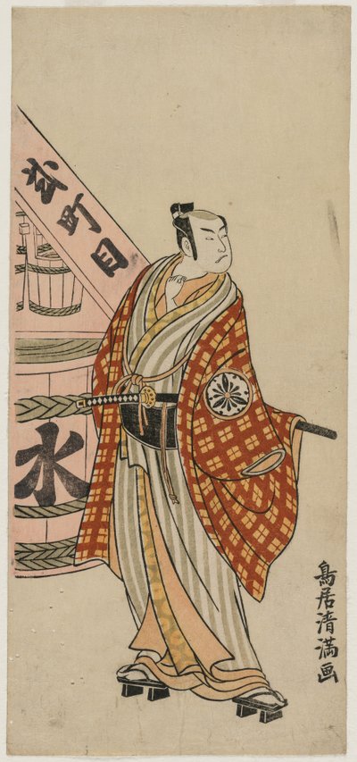 Matsumoto Koshiro IV as a Townsman Standing Beside a Water Barrel by Torii Kiyomitsu