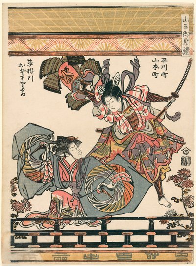 Actors Representing the Feat of Asahina Breaking the Armor of Soga no Goro, from the series 