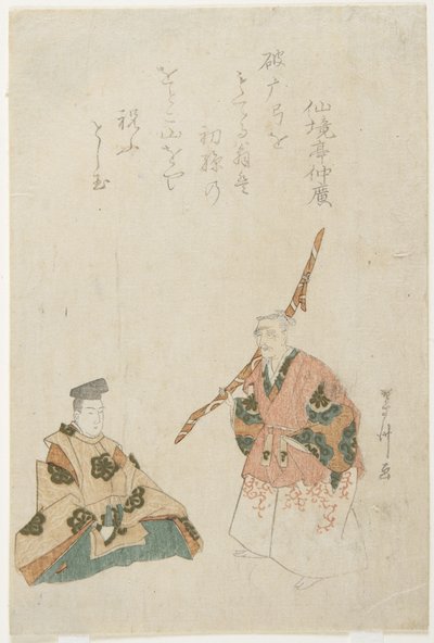 Old Man Dancing to Celebrate the Birth of His First Grandson by Tōshū Uematsu