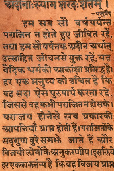 Bhagavad Gita Engraved on a Hindu Temple, Vrindavan, India by Unbekannt