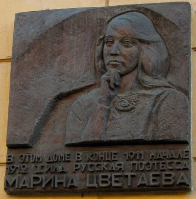 Commemorative Plaque in Tribute to Marina Tsvetaeva at Sivtsev Vrazhek Lane in Moscow by Unbekannt