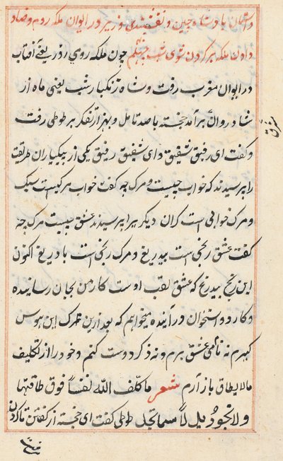 Page from Tales of a Parrot Tuti-nama: Text Page (c. 1560) by Unbekannt