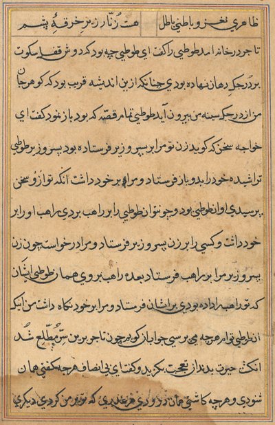 Page from Tales of a Parrot Tuti-nama: text page, c. 1560 by Unbekannt