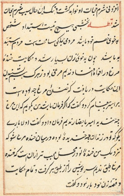 Page from Tales of a Parrot (Tuti-nama): Text Page, c. 1560 by Unbekannt