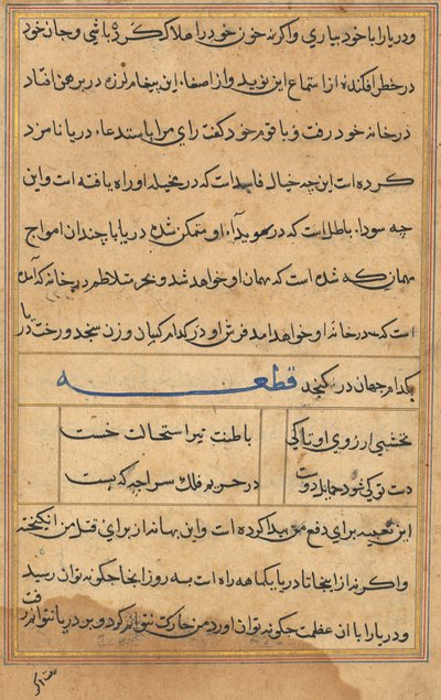 Page from Tales of a Parrot Tuti-nama: Text Page by Unbekannt