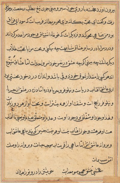 Page from Tales of a Parrot (Tuti-nama): Text Page, c. 1560 by Unbekannt