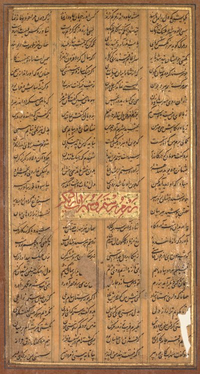 Text of Rustam and Suhrab, from the Shah-nama of Firdausi by Unbekannt Unbekannt
