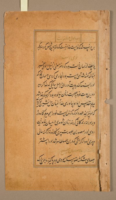 Text pages from the Mirat al-quds of Father Jerome Xavier Spanish, 1549-1617, 1602 by Unbekannt