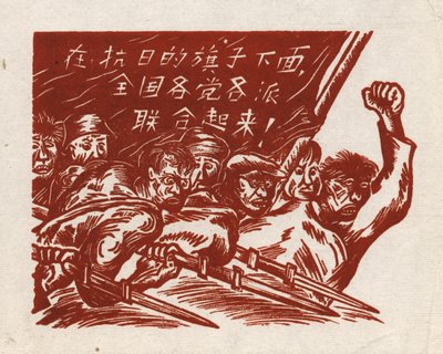 Fighting the Enemy, a Chinese Woodblock Print, Banner Reads: 