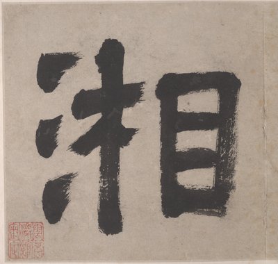 Eight Songs of the Xiao and Xiang Rivers by Unknown Artist