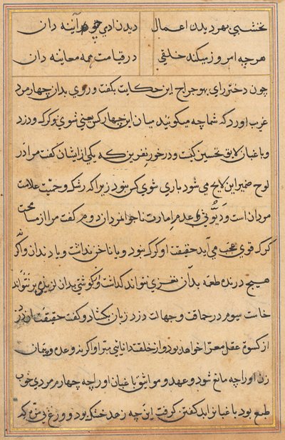 Page from Tales of a Parrot (Tuti-nama): text page by Unknown artist