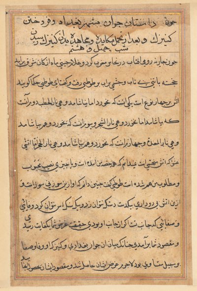 Page from Tales of a Parrot (Tuti-nama): text page by Unknown artist
