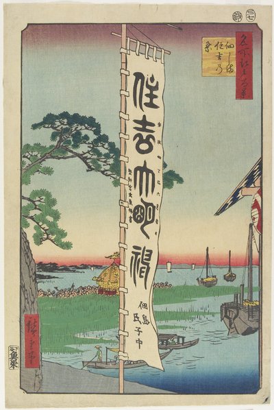 Sumiyoshi Festival, Tsukuda Island, 1857 by Utagawa Hiroshige
