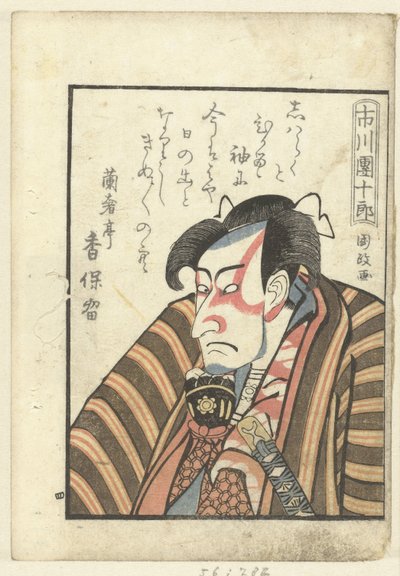 Love Poem for Ichikawa Danjuro, A Look Behind the Scenes at the Actors by Utagawa Kunimasa