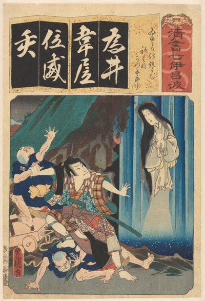 Katsugorō Fighting, Wife Under Waterfall by Utagawa Kunisada (I)