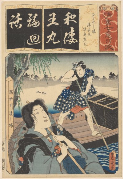 Nun Seigen and Ferryboat (Seven Calligraphic Models for Each Character in the Kana Syllabary) by Utagawa Kunisada (I)