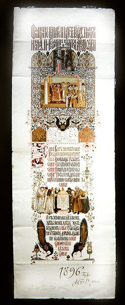 Menu card for the state banquet for the coronation of Emperor Nicholas II by Victor Mikhailovich Vasnetsov