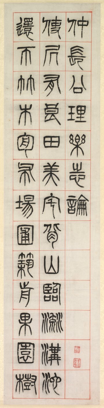 On Happiness, Calligraphy in Seal Script Style by Yang Yisun
