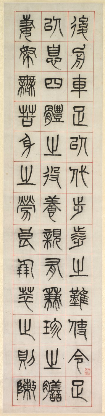 On Happiness, Calligraphy in Seal Script Style by Yang Yisun