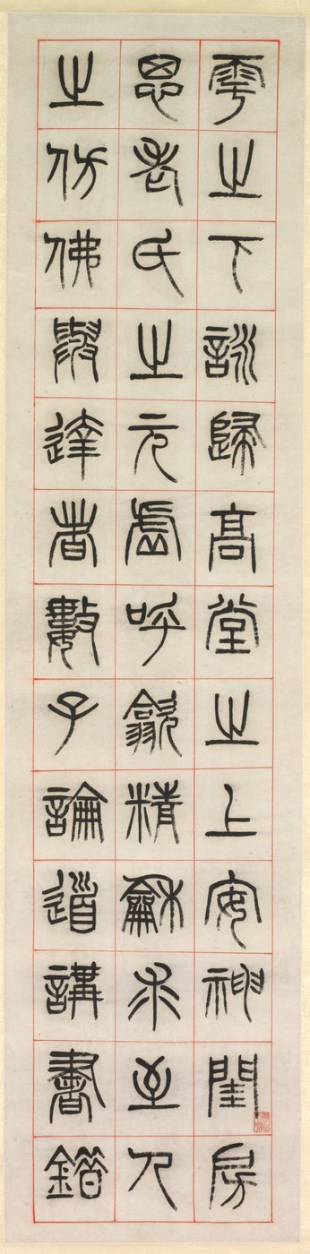 On Happiness, Calligraphy in Seal Script Style by Yang Yisun