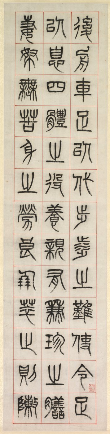On Happiness, Calligraphy in Seal Script Style by Yang Yisun