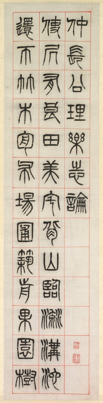 On Happiness, Calligraphy in Seal Script Style by Yang Yisun