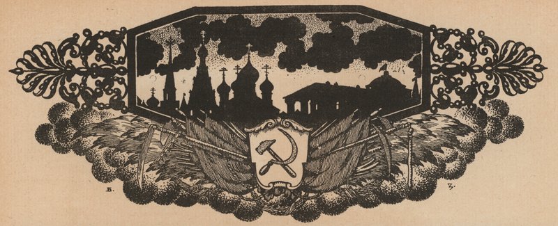 Soviet Hammer and Sickle Emblem and Russian Skyline with Onion Domes by French School